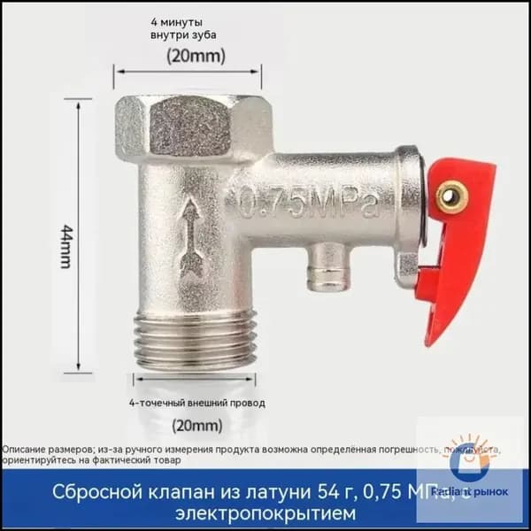 Предохранительный клапан для бойлера с ручкой сброса. 1/2" - 0,75Мпа