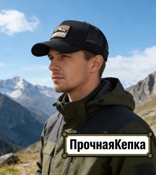 Бейсболка для рыбалки и охоты