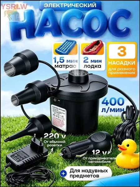 Качественный электрический компрессор 12v и 220v применяется для надувания матрасов мебели