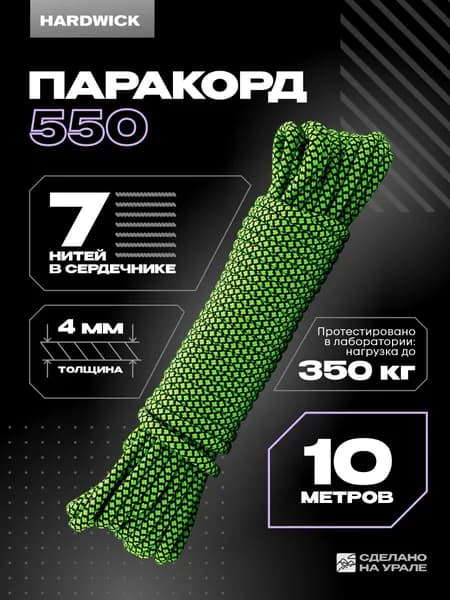 Веревка туристическая 4мм , паракорд 550 SNAKE лайм 10м