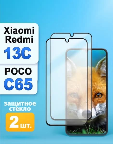 Защитное стекло на Xiaomi Redmi 13C / Poco C65