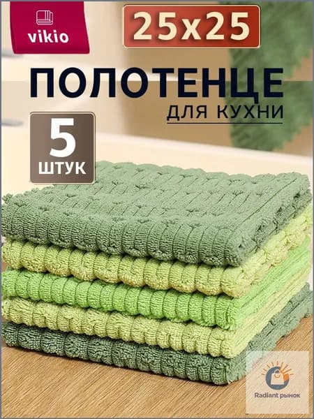 Полотенце кухонное, Махровая фактура, 25x25, 5шт