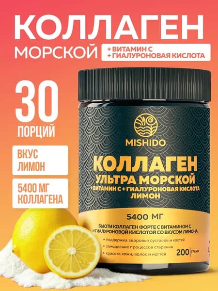 Коллаген морской для суставов и связок, с гиалуроновой кислотой и витамином С пептидный, collagen 200 г, со вкусом лимона - MISHIDO