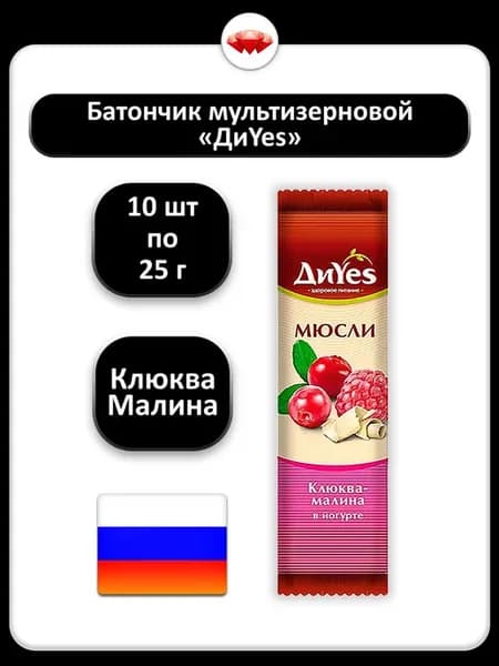 (10 x 25 г) Батончик мюсли Клюква и Малина