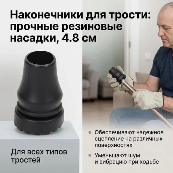Резиновый наконечник для трости противоскользящий круглый черный 20 мм