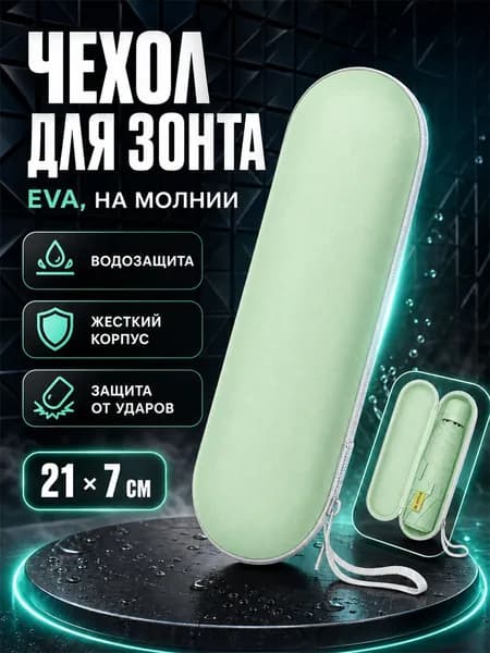 Non-branded Чехол для зонта