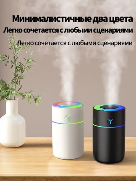 Увлажнитель воздуха Ультразвуковой настольный для дома,автомобильный аромадиффузор с разноцветной подсветкой-d901b77c2e71, белый