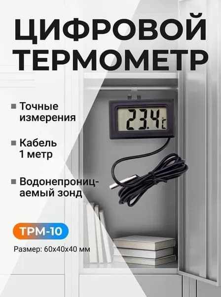 Водонепроницаемый термометр с выносным зондом