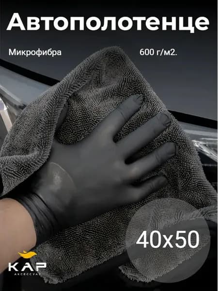 Автополотенце из микрофибры, 40х50 см, 1 шт.