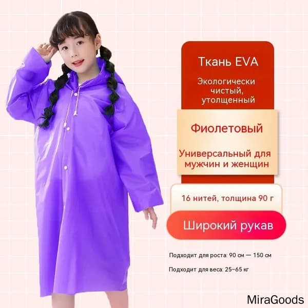 Дождевик 0220