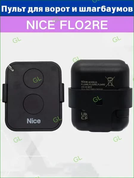 Пульт NICE ERA FLO2RE на 433.92МГц, качественный, для ворот GL