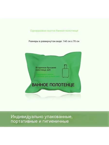 Полотенце для ванной