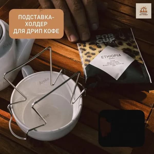Держатель кухонный для дрип-пакета, 1 шт