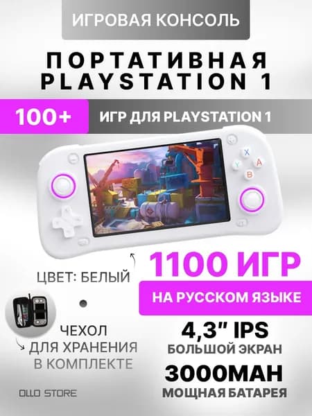 Портативная игровая приставка с играми на русском языке Nindendo, Sega, PS1, PSP. В подарок сумка.