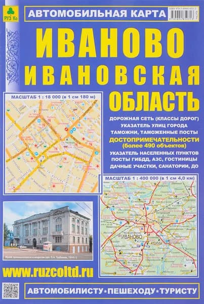 ИВАНОВО. Ивановская обл. Автокарта. Достопримечательности.
