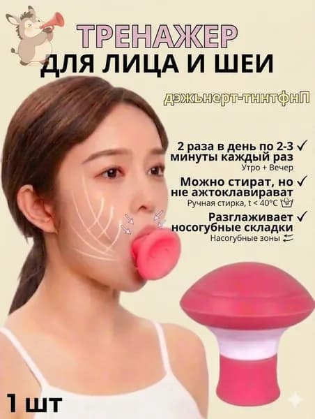 1 шт.Небольшое устройство для массажа лица с V-образным вырезом и тренажер для мышц лица