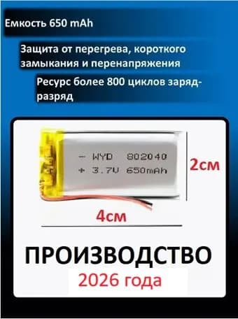Мобильный телефон -Аккумулятор 802040 (8х12х30) на 650mah, 3.7v. 2 провода, бордовый, горчичный