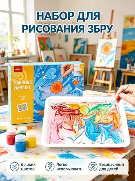 Набор для рисования на воде в технике эбру, для творчества детей и взрослых