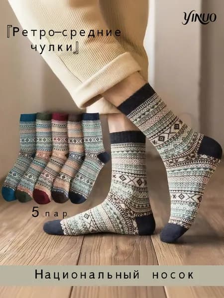 Носки женские, мужские, 5 пар