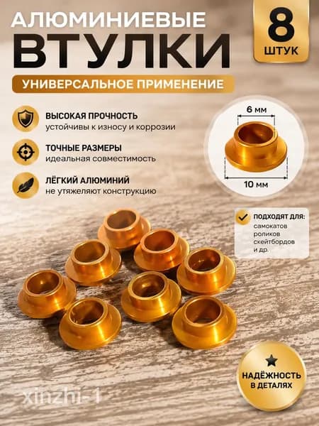 Втулки ( Спейсеры ) Оранжевые 8штук для роликовых коньков, самокатов, скейтбордов 8мм длинна 10.3мм