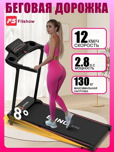 Беговая дорожка электрическая для дома, складная EUNO A3 (2.8 л.с. - до 130 кг - 12 км./ч. - 103х 39 см)