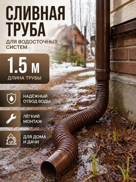 Гибкий гофрированный удлинитель водостока 90/110 мм, разборный шланг до 1.93 м с поворотными фитингами, универсальная дренажная труба