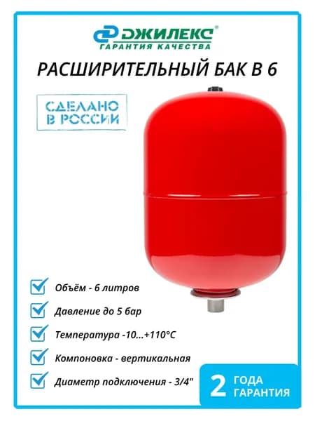 Расширительный бак для отопления 6 литров Джилекс 7806