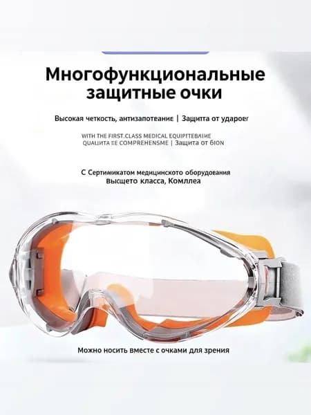Очки защитные, цвет: Прозрачный, 1 шт.