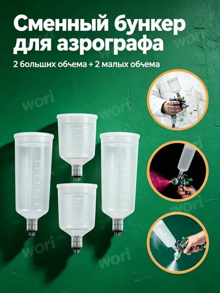 сопло для аэрографа/Контейнер Для Краски Аэрографа, Многопрофильное Применение, 4 Штуки, Пластик