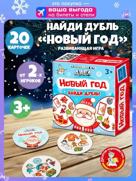 НГ Игра настольная Дабл "Новый год" (20 карточек) арт.04681