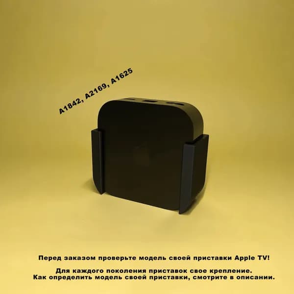 Крепление для Apple TV (A1842, A2169, А1625)