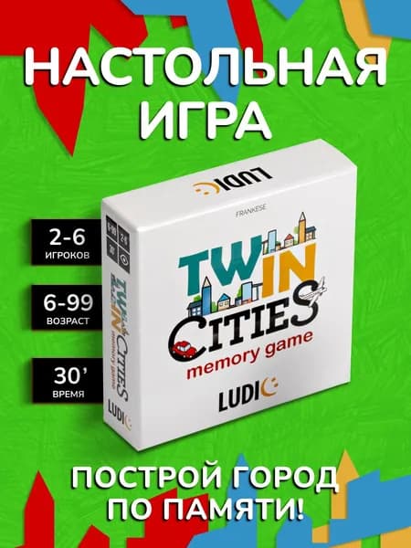 Карточная настольная игра Города-Близнецы