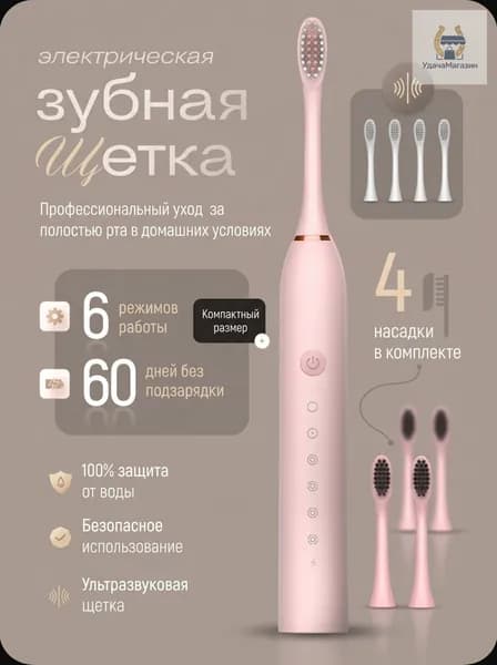 Электрическая зубная щетка