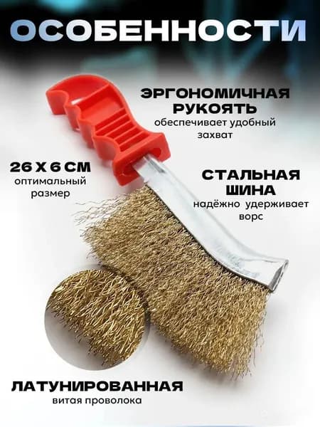 Щетка по металлу