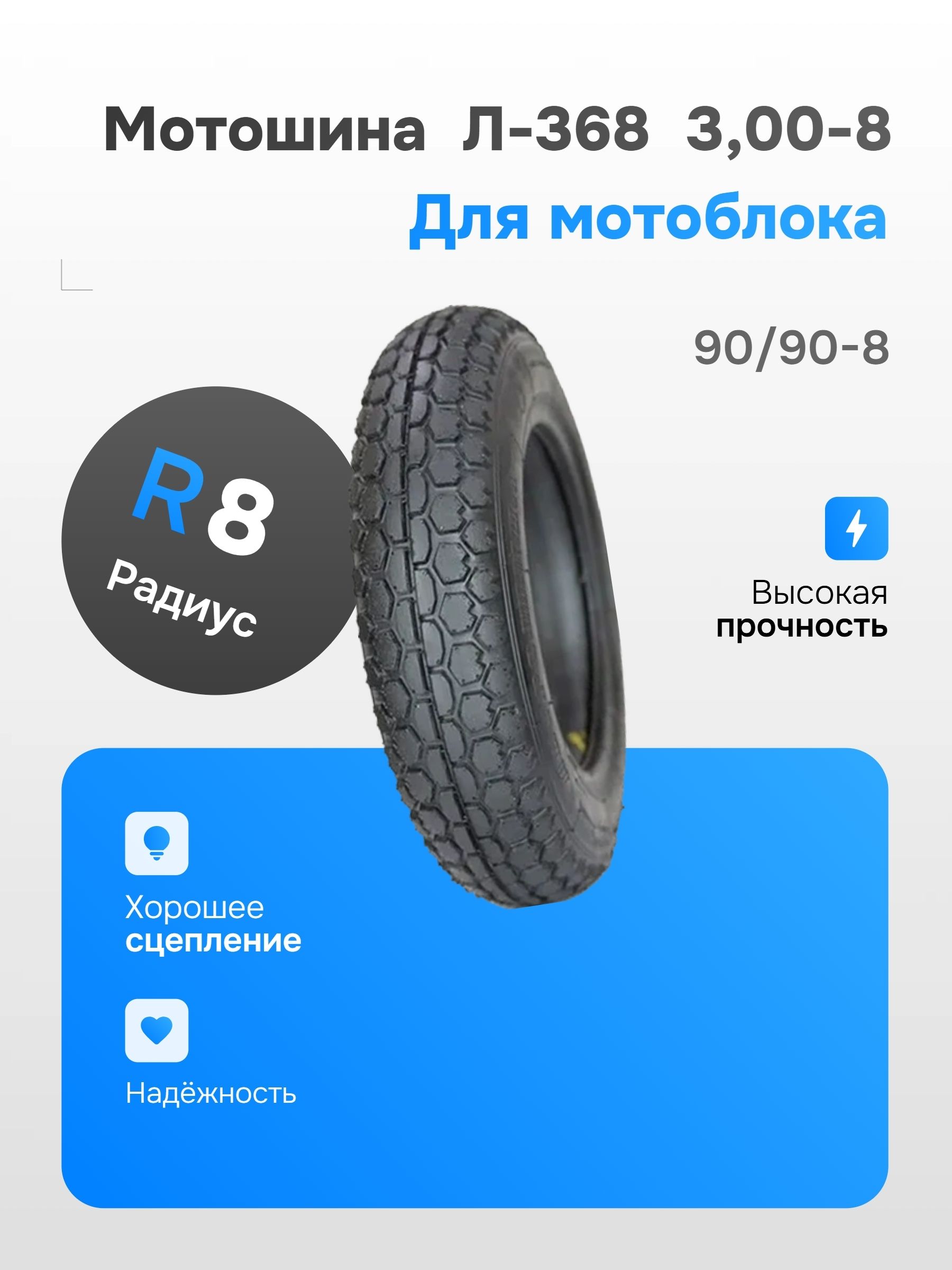 06106 Л-368 Мотошины  90/90 R8  Front/Rear