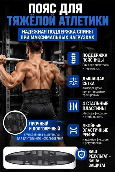 Пояс для тяжелой атлетики