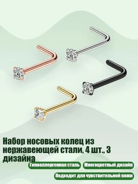 Набор носовых колец из нержавеющей стали, 4 шт., 3 дизайна, - L-образный стержень 3 мм