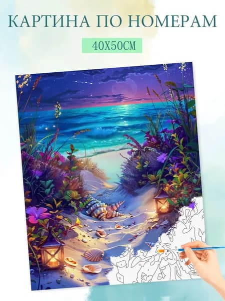 Картина по номерам на холсте с без подрамником 40x50cm / "Мир фантазий"