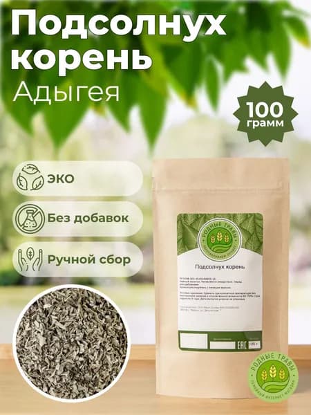 Подсолнечник корень (Кубань) (100 гр) - Родные Травы.