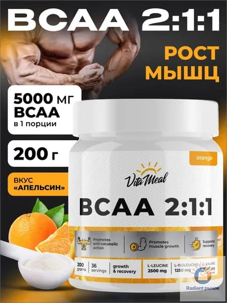 BCAA порошок VitaMeal аминокислоты БЦАА 2:1:1 для выносливости, восстановления и роста мышечной массы, вкус Апельсин, 200 г