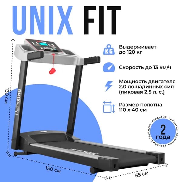 Беговая дорожка UNIXFIT ST-540Z (коврик в подарок)