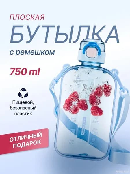 FINED RIM Шейкер спортивный, 750 мл