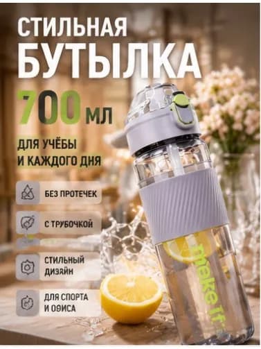 Спортивная бутылка, 700 мл