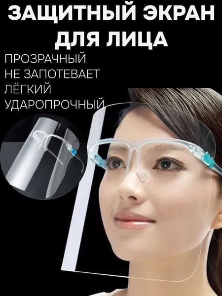 Очки защитные, 1 шт.