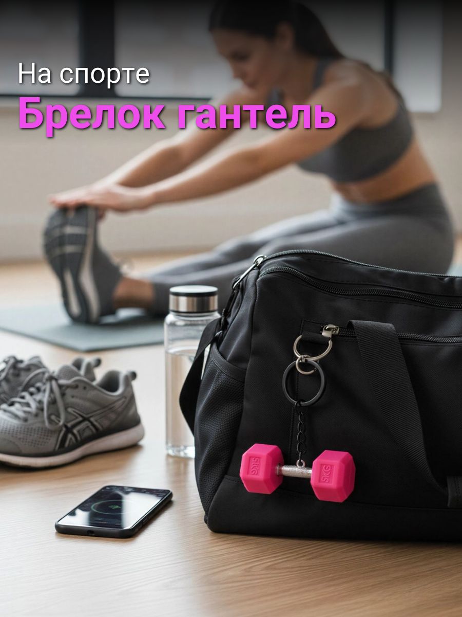 Брелок гантель розовая