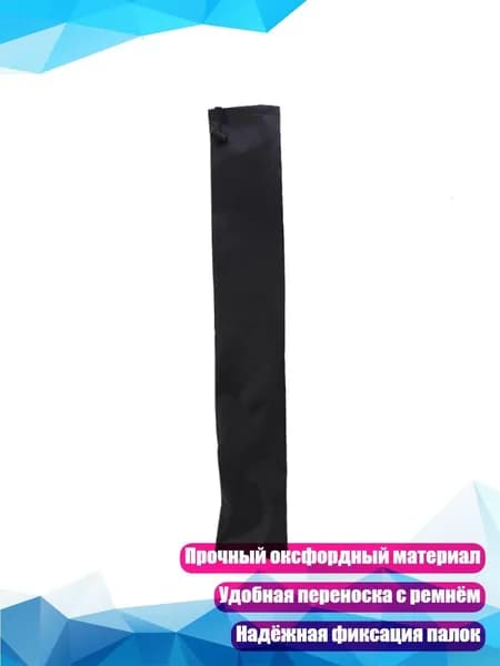 Чехол для треккинговых палок, Черный