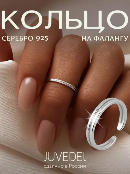 Кольцо серебро 925 на фалангу женское