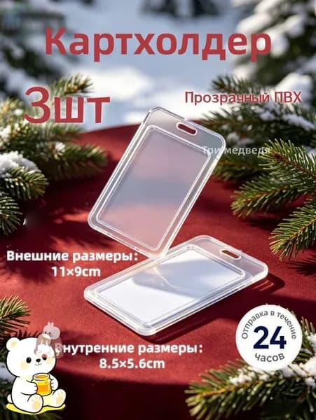Картхолдер