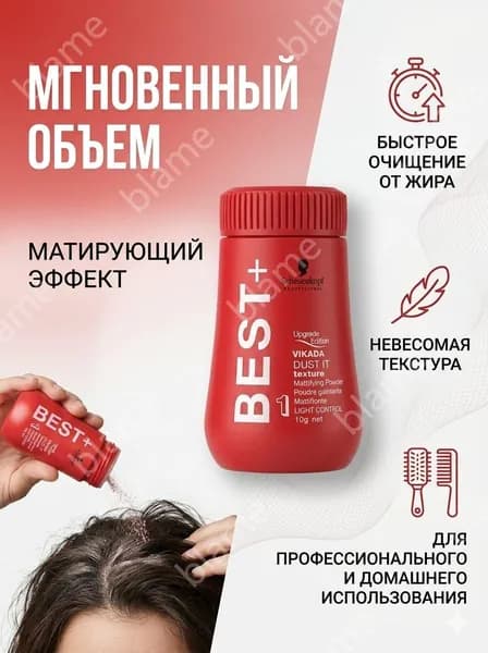 Пудра для укладки волос, 10 мл