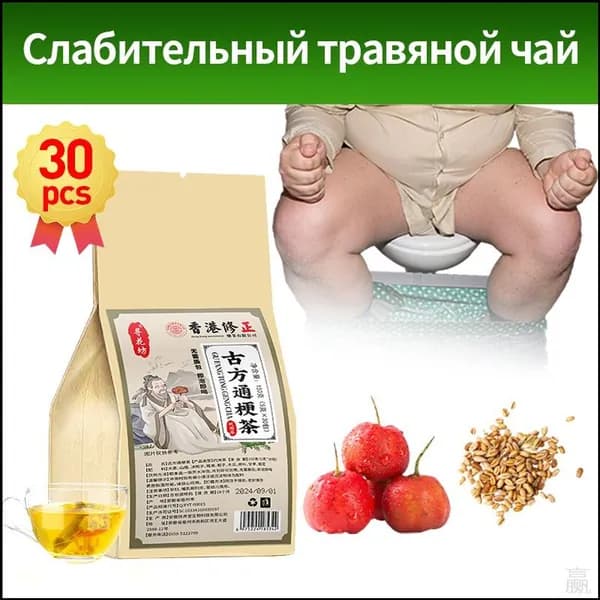 Чай для детоксикации кишечника при запорах, созданный по канонам китайской фитотерапии, в 30 пакетиках, качественный слабительный сбор для взрослых.